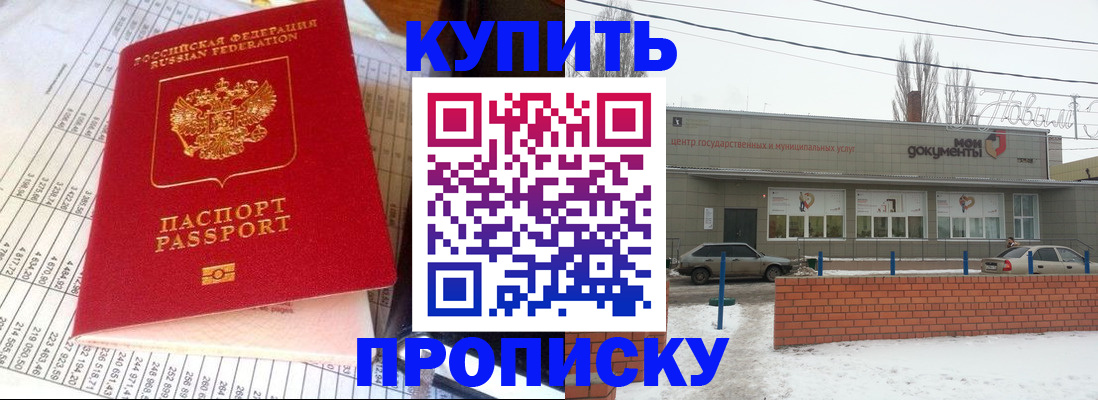 временная регистрация купить в Никольском