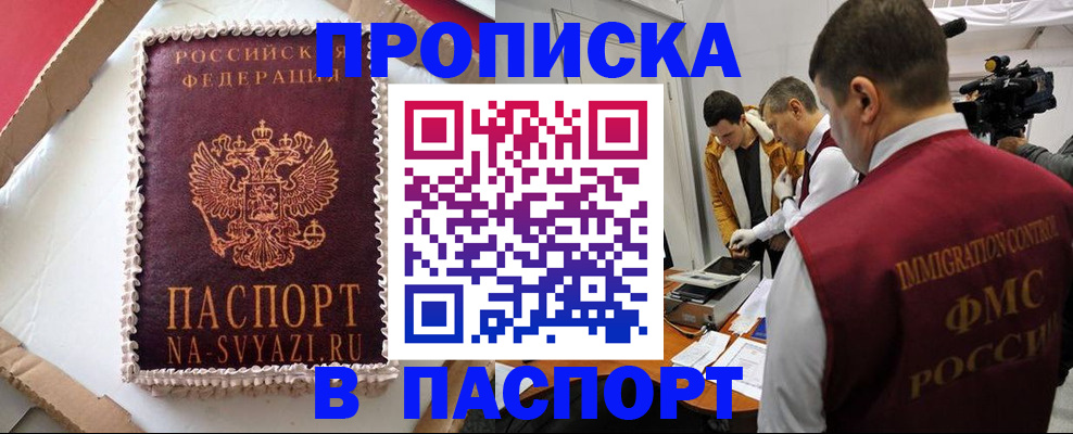 прописка в квартире в Никольском