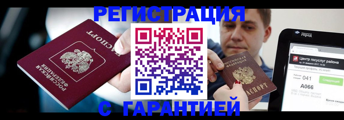 регистрация в Никольском