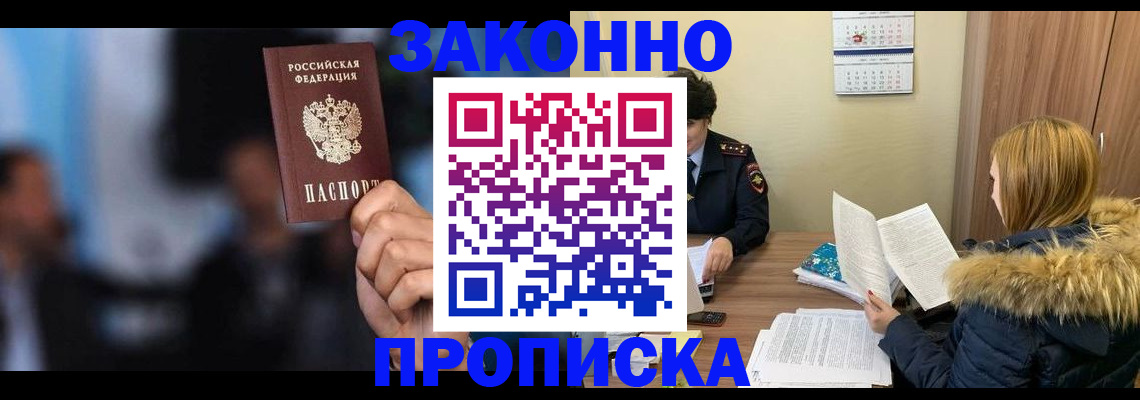 временная регистрация надежно в Никольском