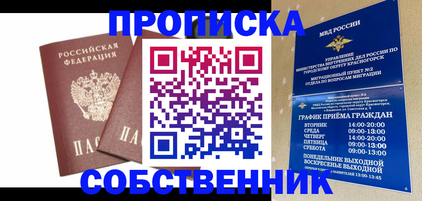 временная регистрация для школы в Никольском