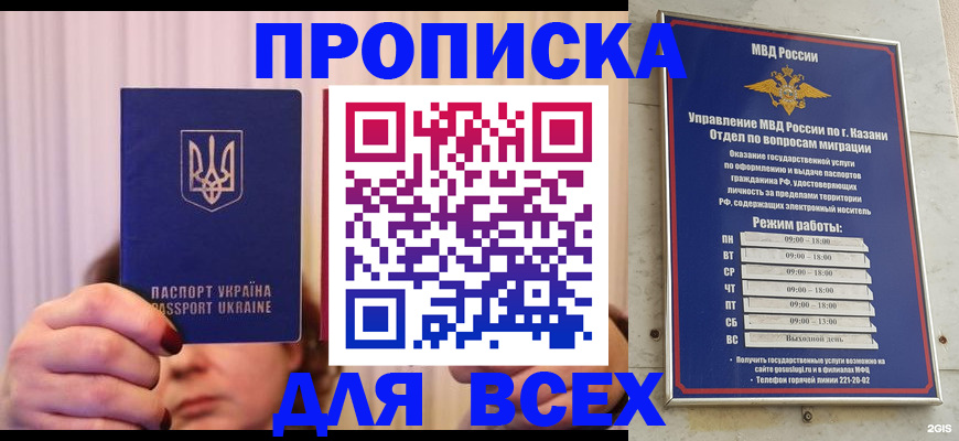 временная регистрация в Никольском